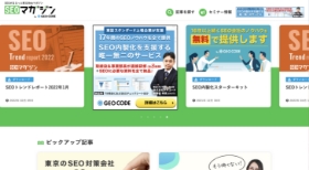 SEO、SEM、Webマーケティングの情報を学べるSEO情報メディア