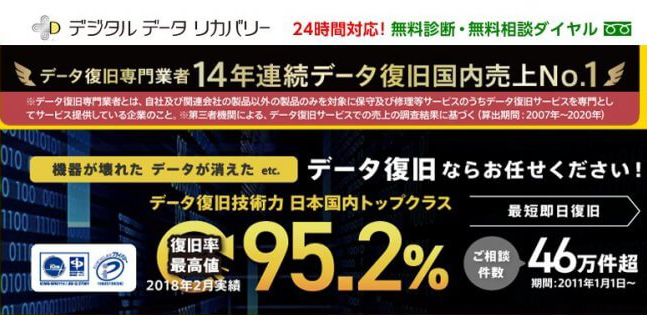 デジタルデータソリューション株式会社の詳細はこちら