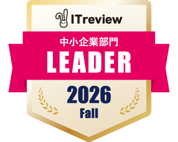 ITreview 中小企業部門 LEADER 2026 Fall