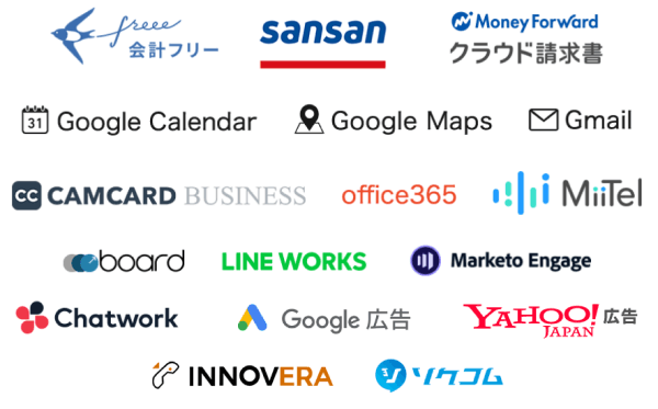 会計フリー,sansan,Money Forward クラウド請求書,Google Calendar,Google Maps,Gmail,CAMCARD BUSINESS,office365,MiiTel,board,EYerBank,LINE WORKS,Marketo Engage,Chatwork,Google 広告,YAHOO! JAPAN 広告