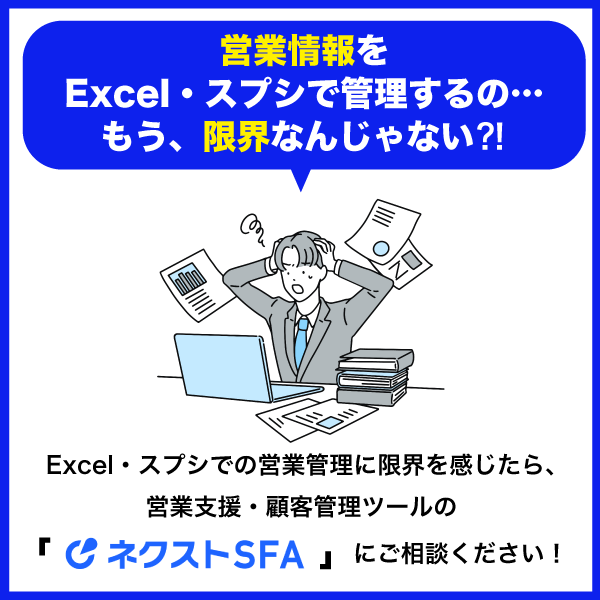 見込み顧客の獲得、育成から、商談管理、顧客管理まで、MA、SFA、CRMの全てを搭載！ネクストSFA