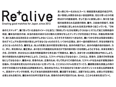 株式会社リアライブ様 イメージ
