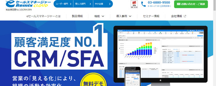 2020年最新 Sfa 営業支援システム 人気ランキング 価格 機能 シェア別でご紹介 Sfa Journal