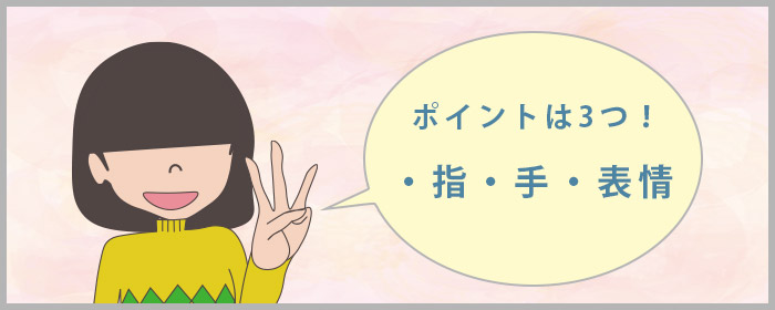 ノリ子ジェスチャー