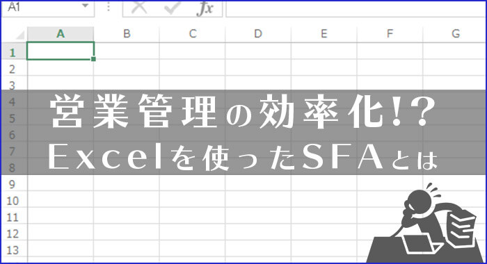 業務効率化 の記事一覧 Sfa Journal