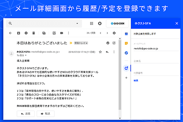 Gmail連携