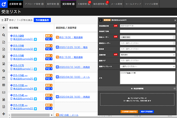 対応履歴登録