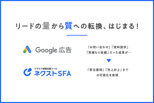 Google 広告連携