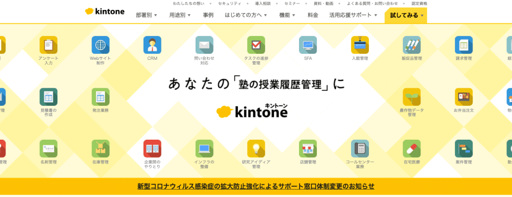 Kintone