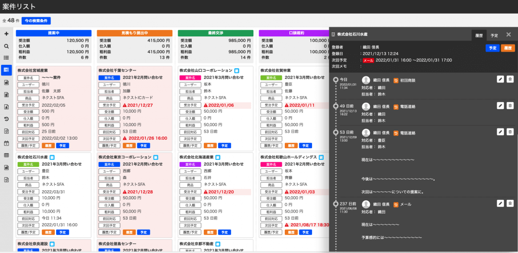 見やすく、使いやすいSFA