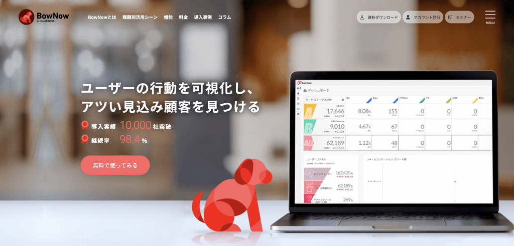 BowNowイメージ