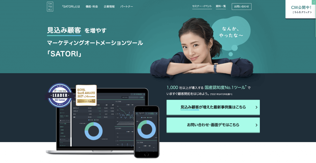 SATORIイメージ