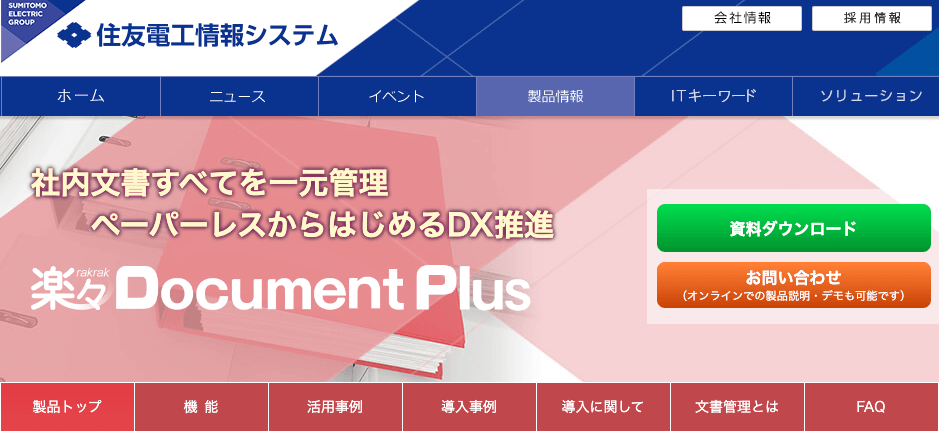 楽々Document Plus