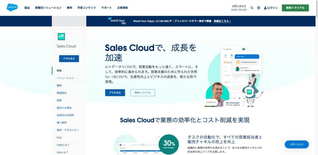 SalesForce sales Cloud