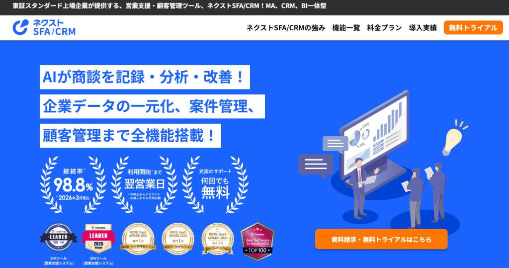 無料のCRMツール9選！それぞれのおすすめポイントや選び方を徹底解説