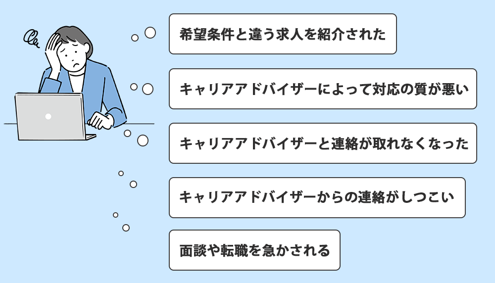 リクルートエージェントの悪い口コミや評判