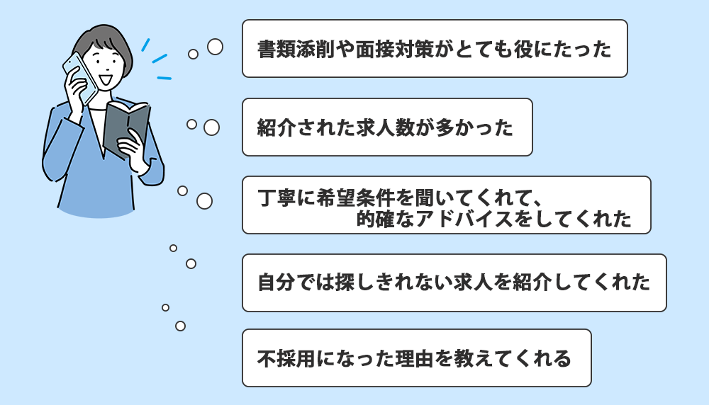 リクルートエージェントの良い口コミや評判