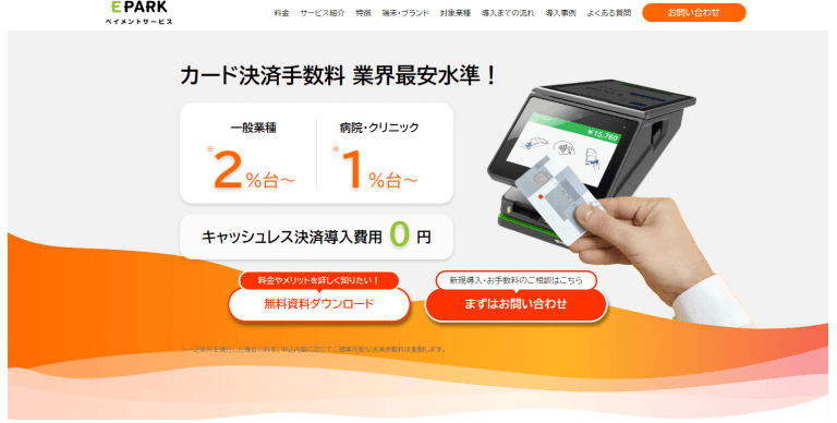 【2026年最新比較表あり】おすすめの決済代行サービス比較35選! 導入のメリットや注意点も解説 | SFA JOURNAL
