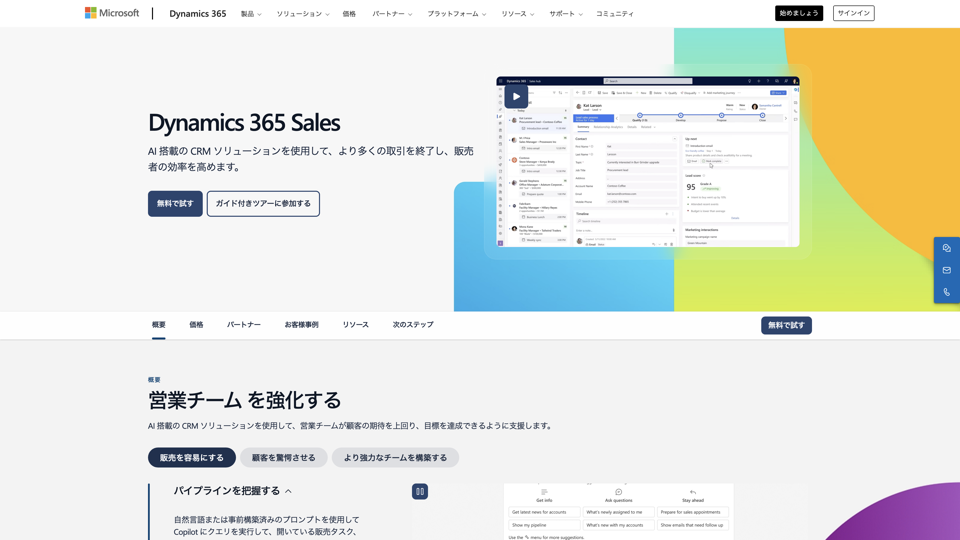 Dynamics 365 Sales