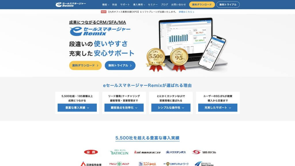 使いやすさとサポートにこだわりあり！定着率95％を誇る「eセールスマネジャー Remix CLOUD」