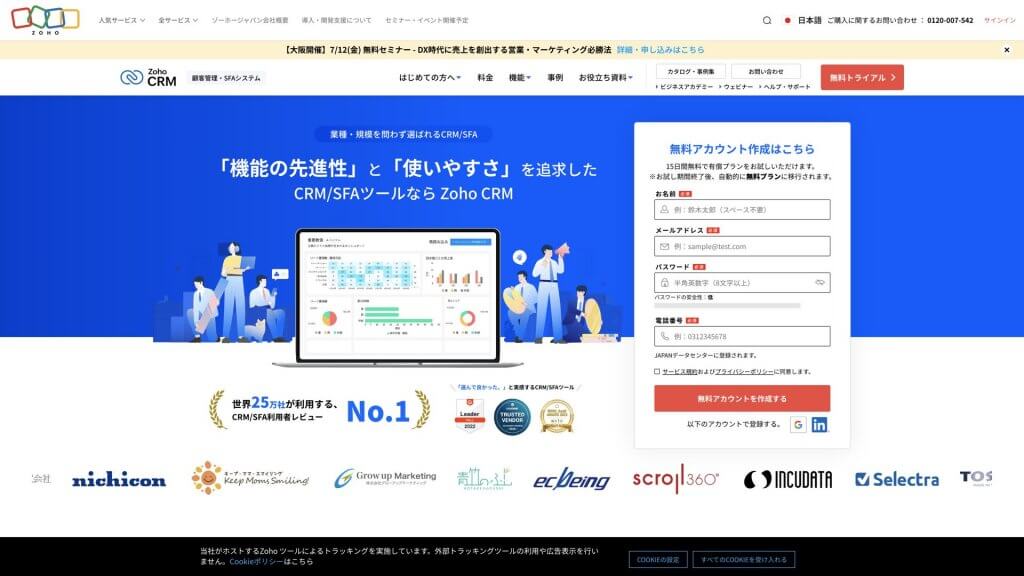 Zoho（ゾーホー） CRM