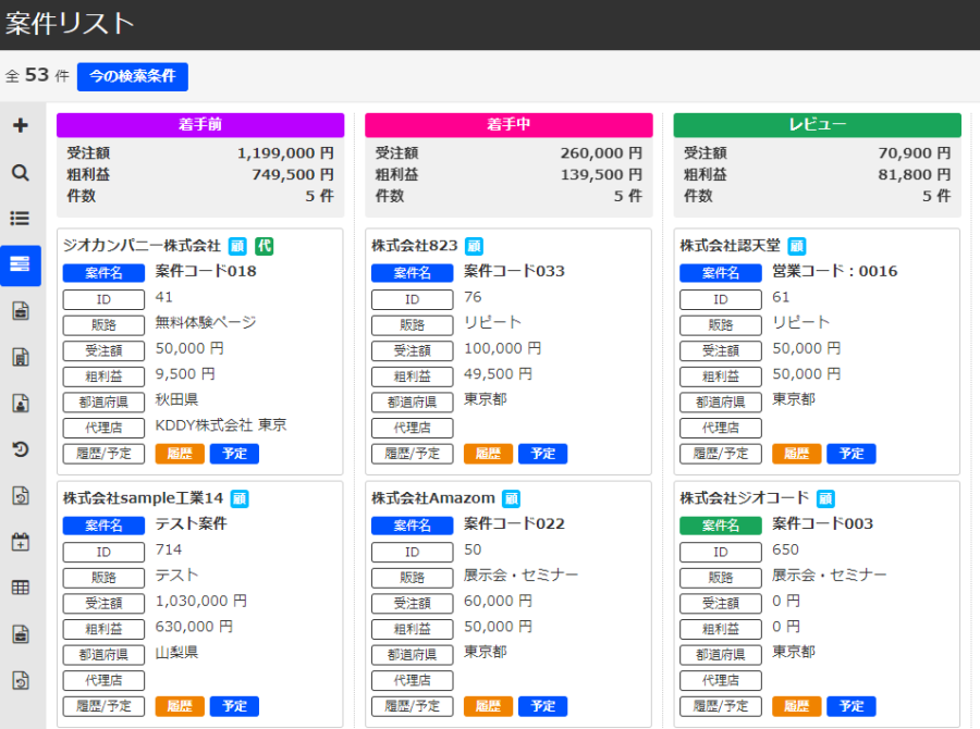 案件のフェーズ管理 