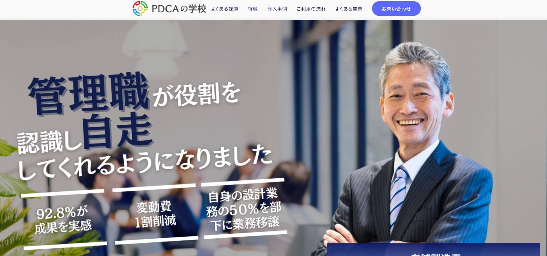 株式会社PDCAの学校