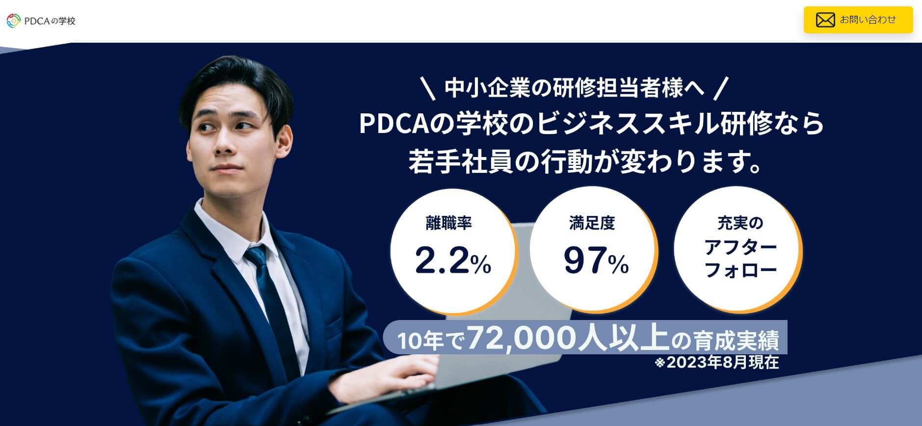 株式会社PDCAの学校