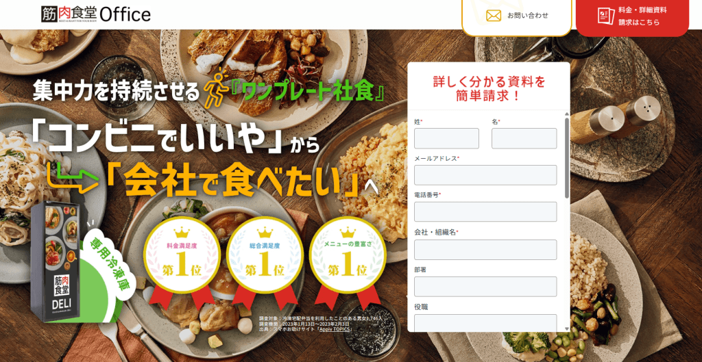 2026年最新比較表あり】設置型・置き型・弁当型の社食サービス25選