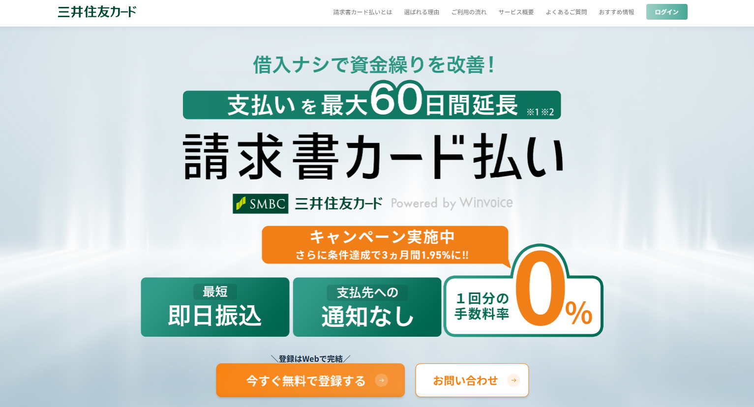 三井住友カード請求書カード払い