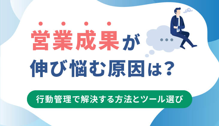 行動管理
