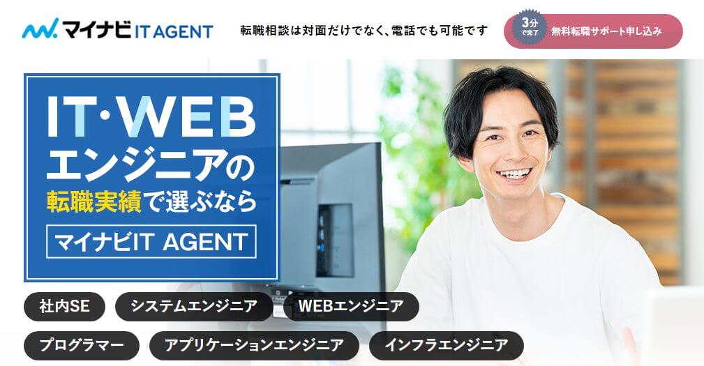 マイナビIT AGENT トップ画像