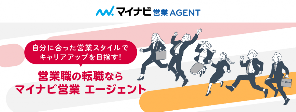 マイナビ営業 AGENT トップ画像