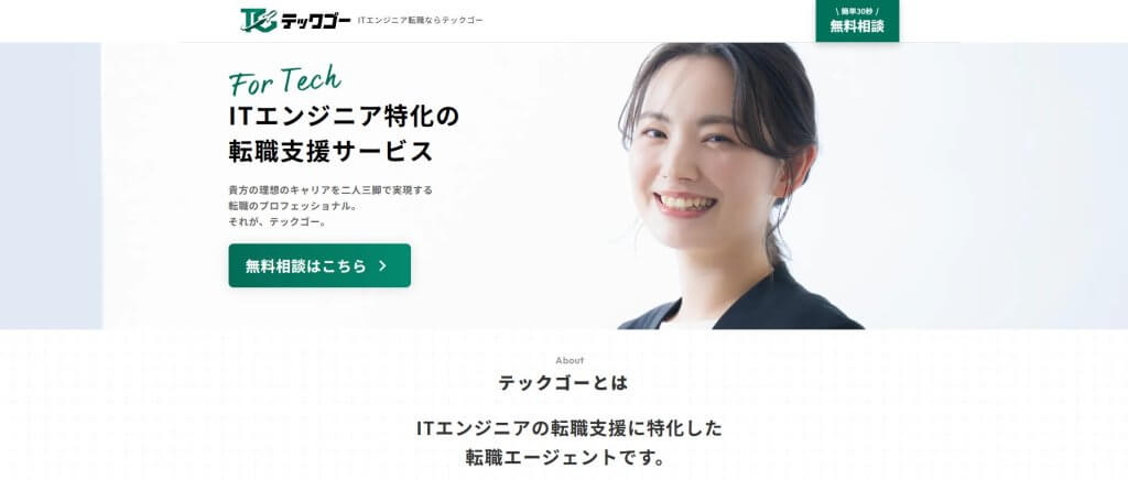 IT 転職サイト テックゴー
