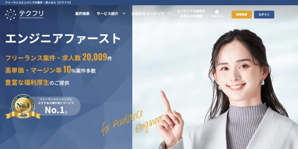テクフリ