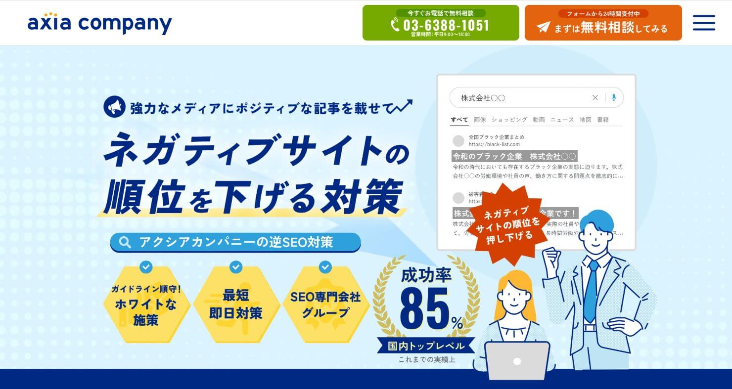 株式会社アクシアカンパニー