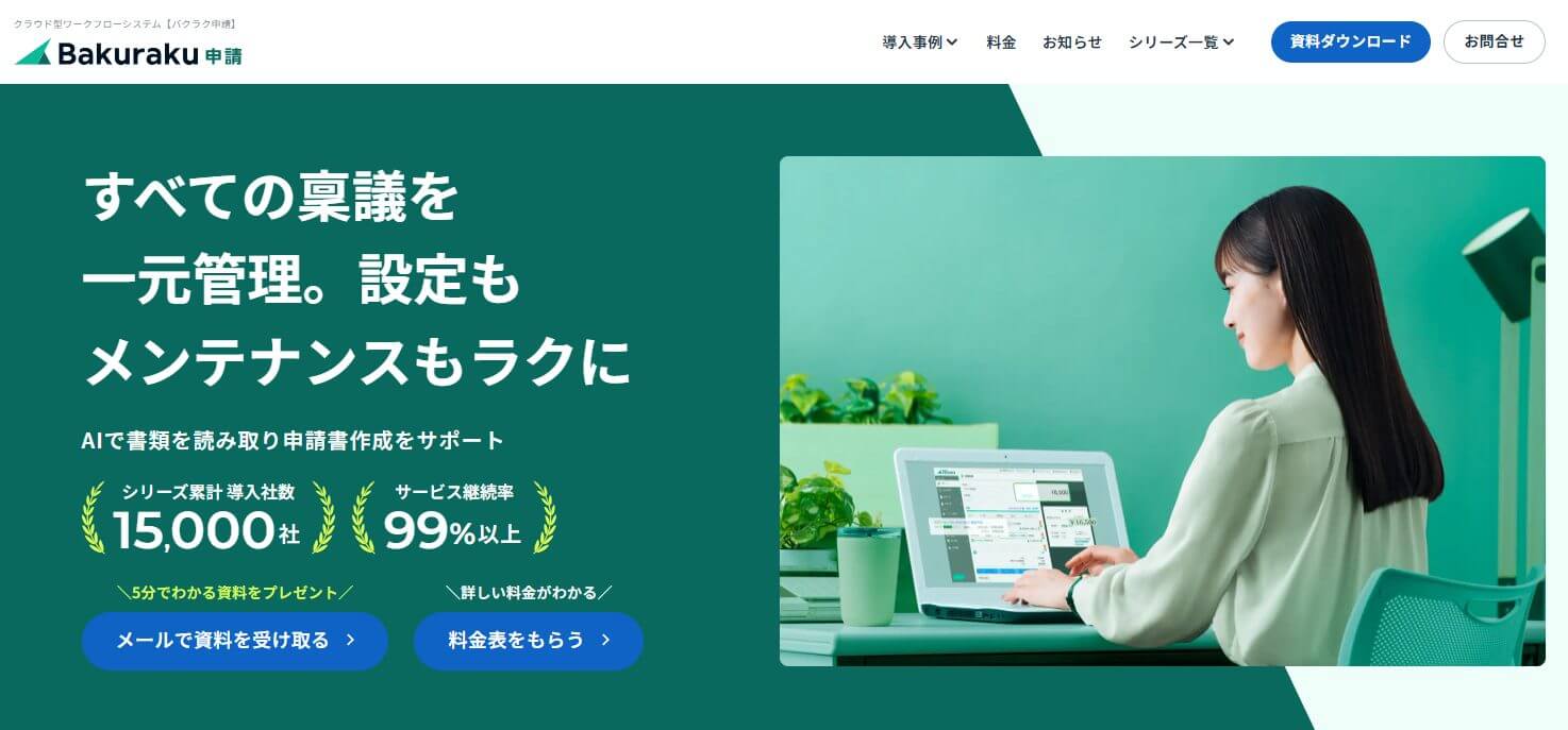 Bakuraku申請