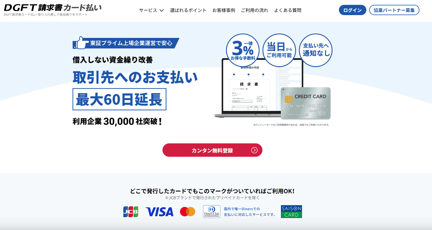 DGFT請求書カード払い