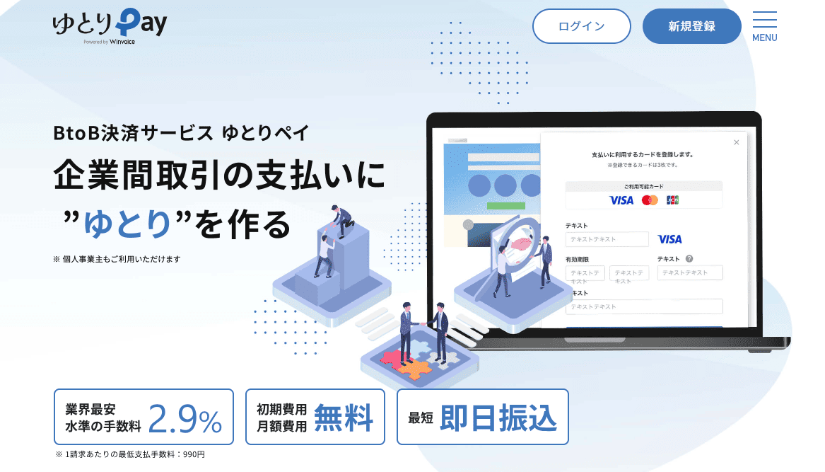 ゆとりペイ