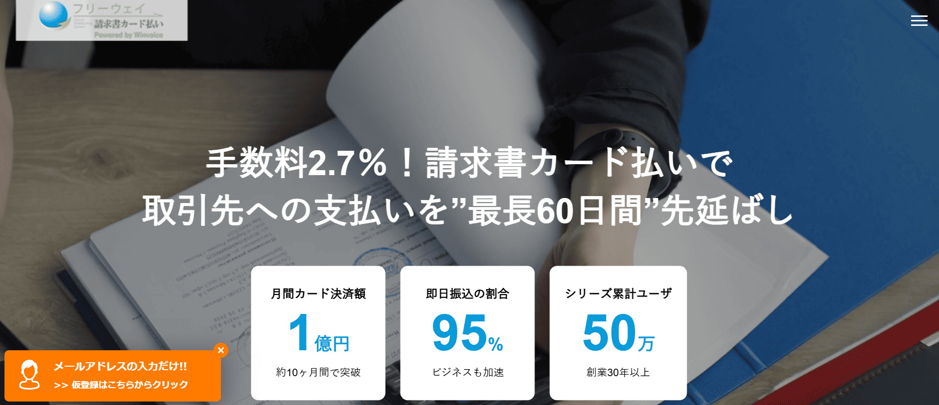 フリーウェイ請求書カード払い