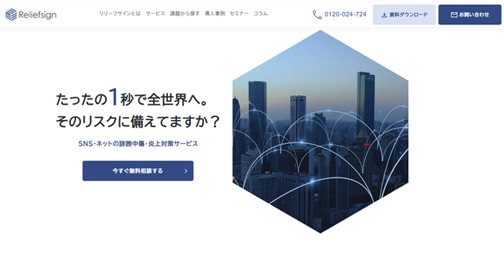 株式会社リリーフサイン
