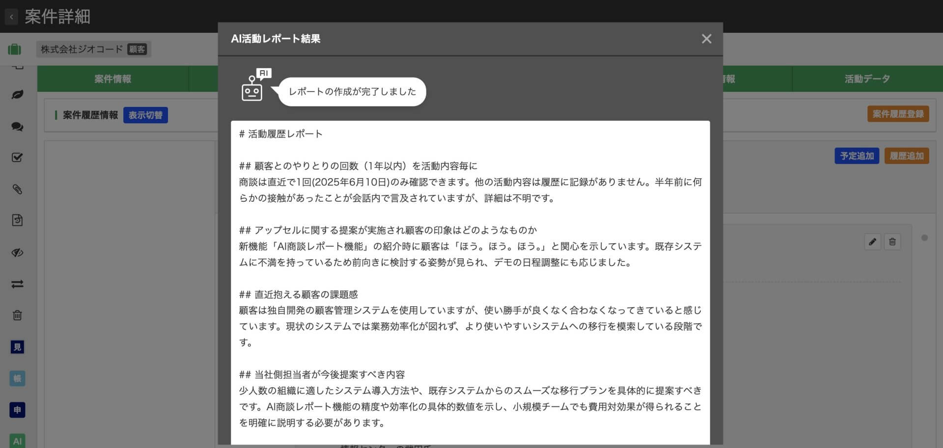 AI活動レポートイメージ