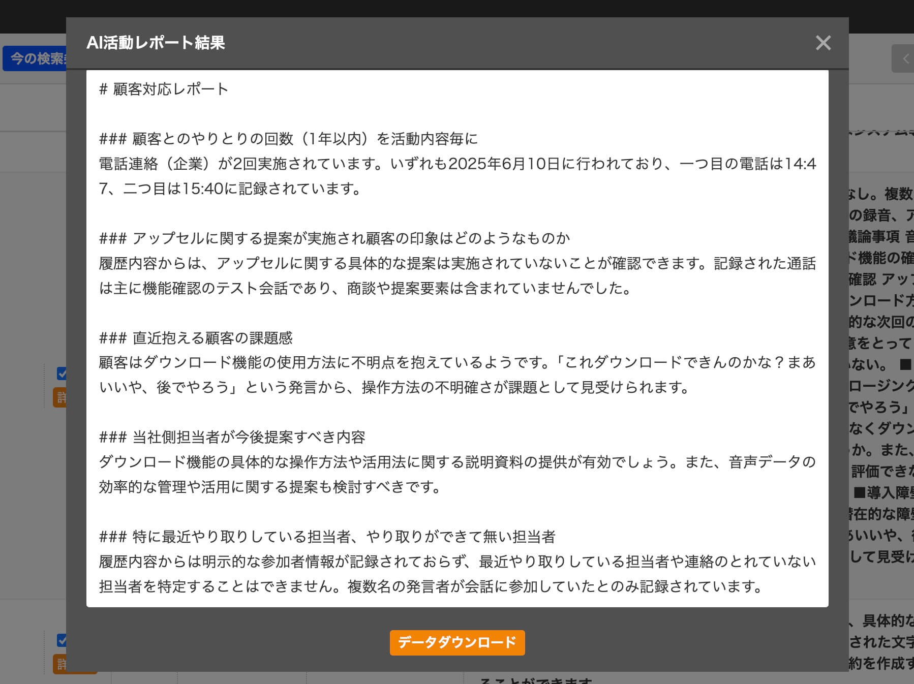 AI商談レポートイメージ