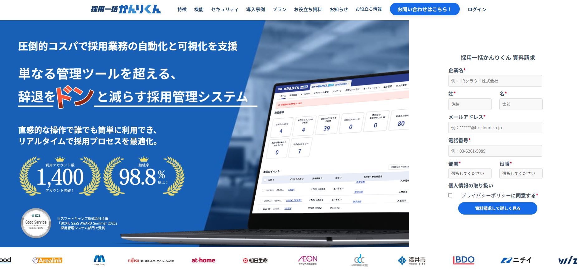 採用一括かんりくん