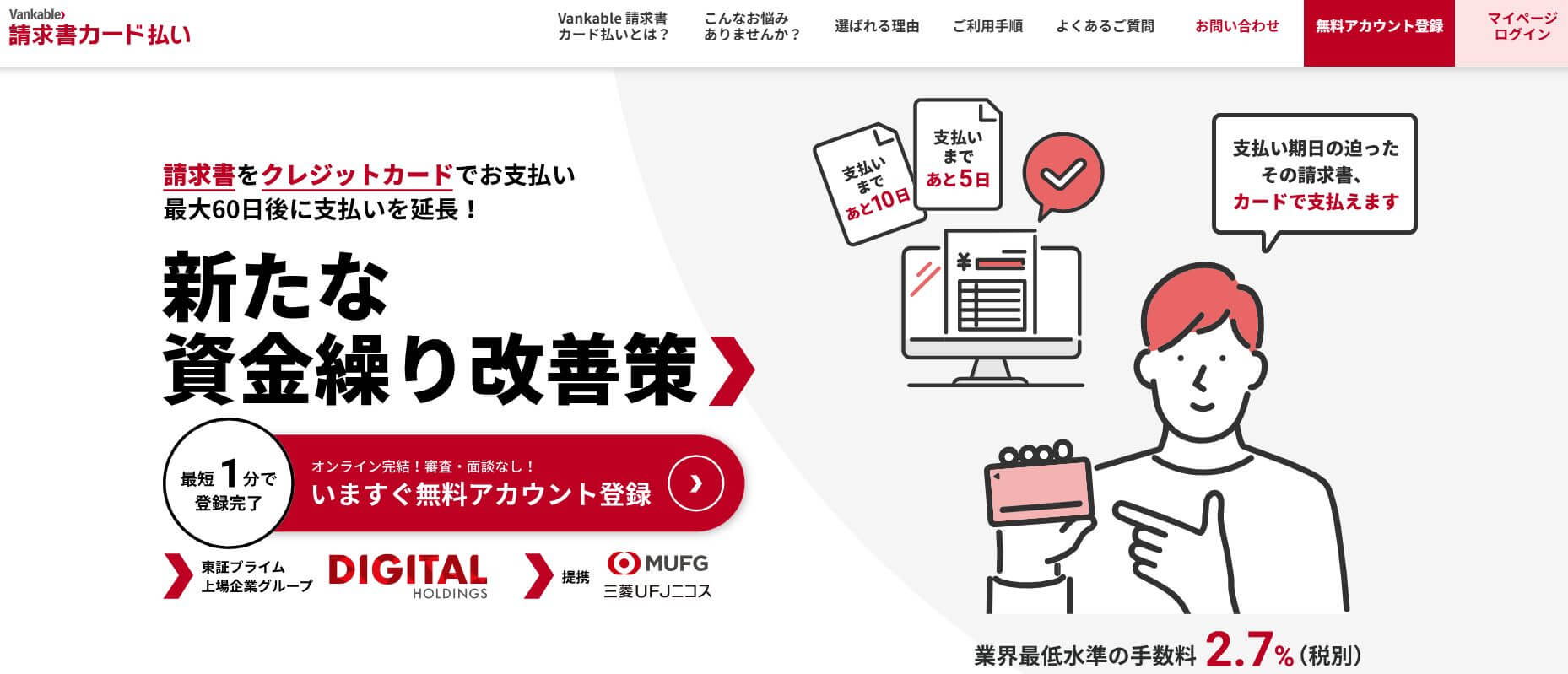 Vankable 請求書カード払い