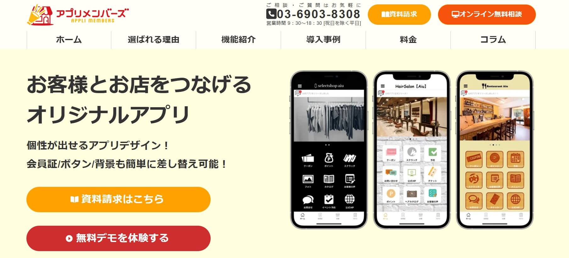 アイユー株式会社（アプリメンバーズ）