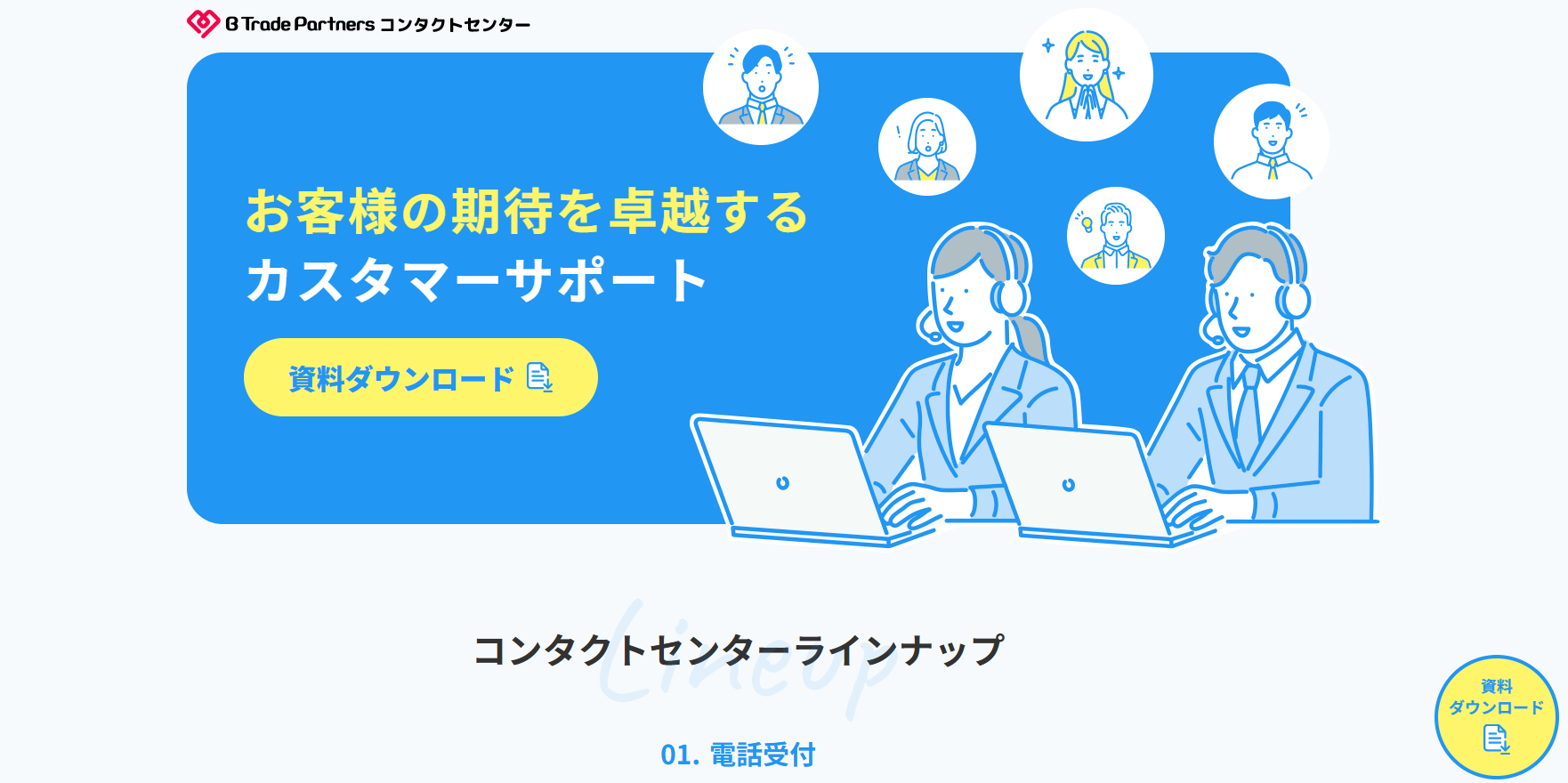 ビートレード・パートナーズ株式会社