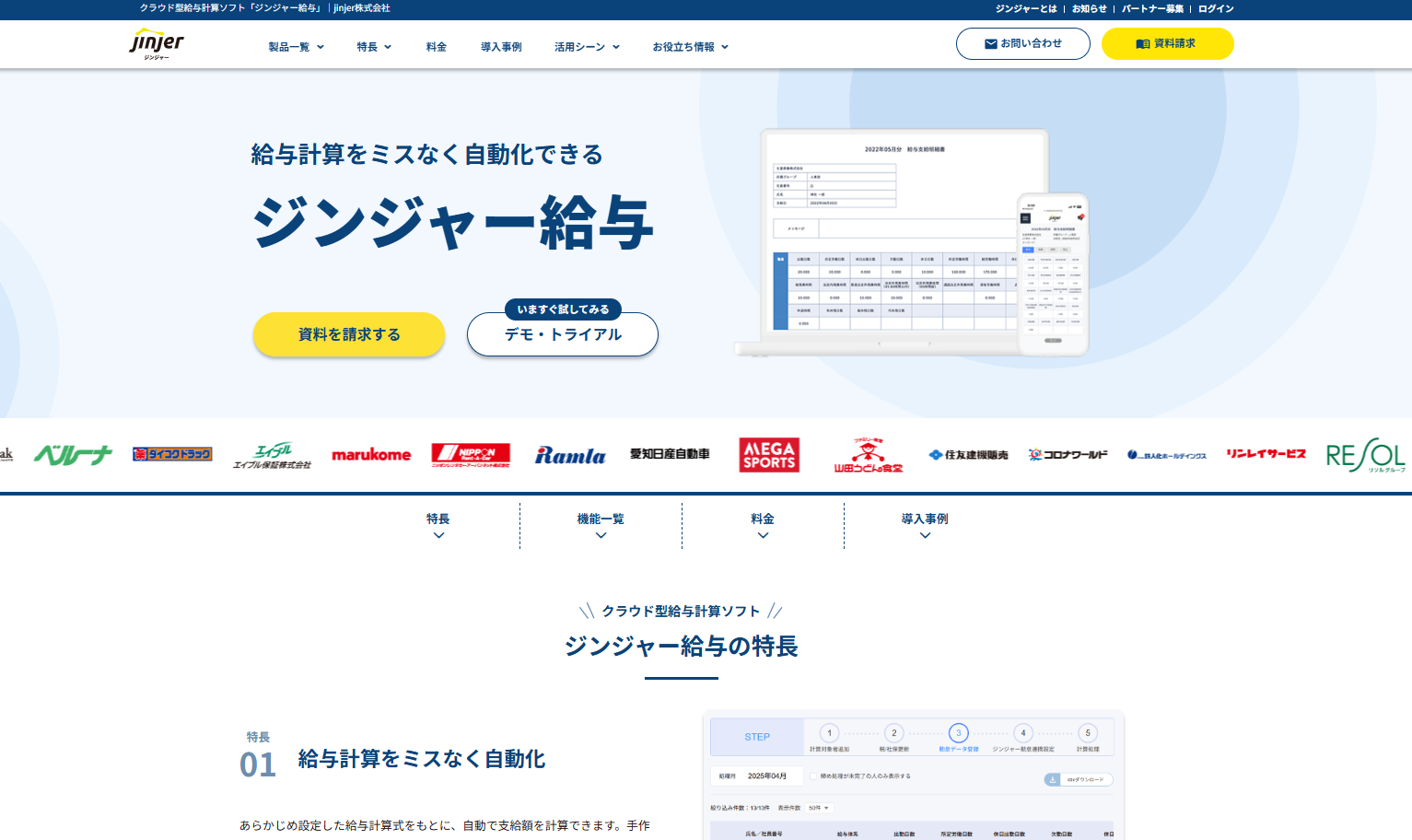 ジンジャー給与