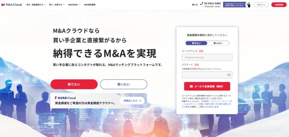 M&Aクラウド