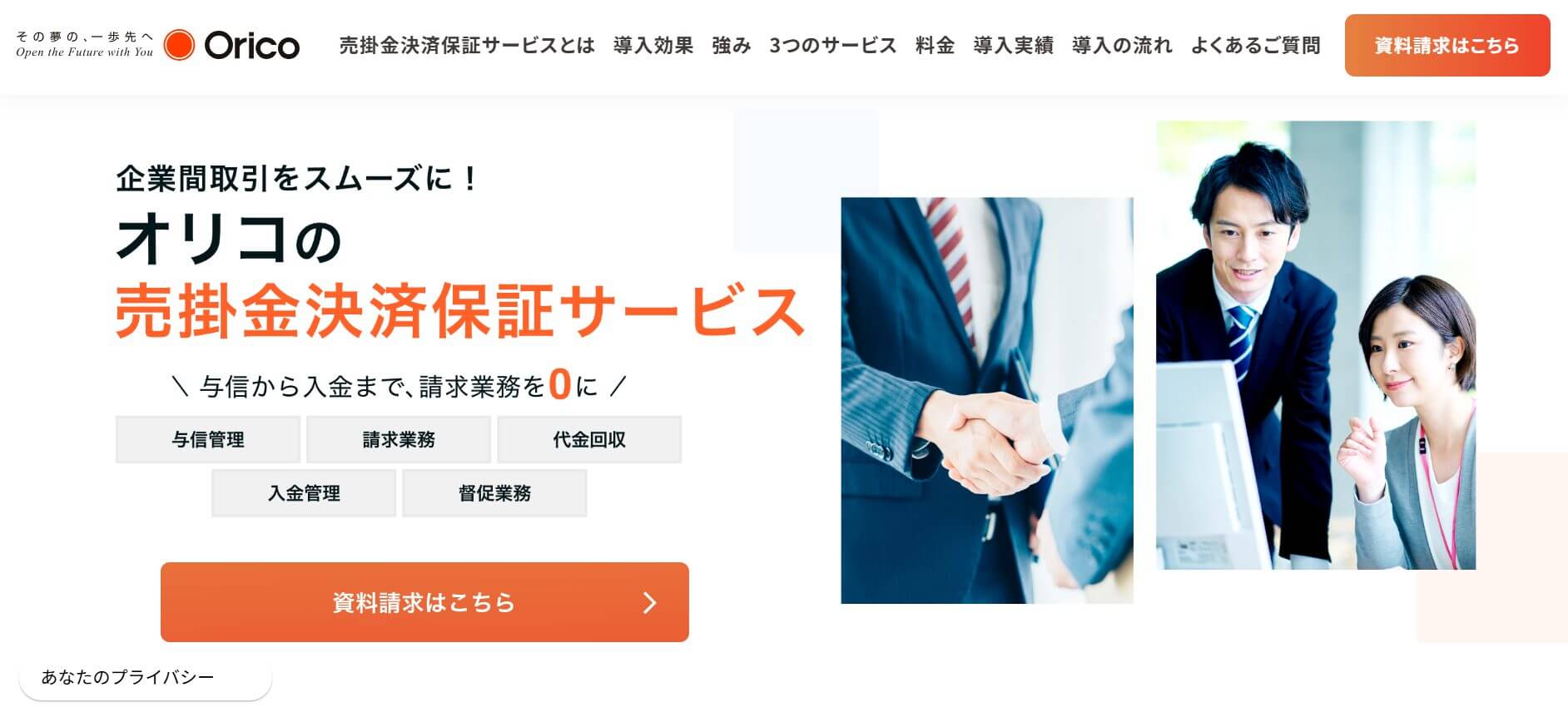 オリコのB2B決済サービス